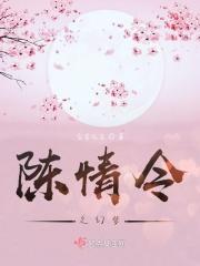 陈情令梦