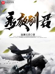 永夜君王功法