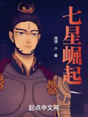崛起七星大炮