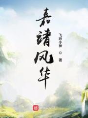 嘉靖帝画像