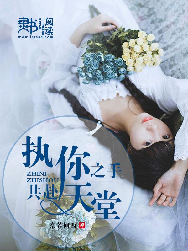 执手共此生的意思