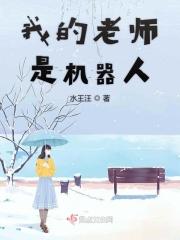 机器老师作文400