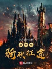 异世界骑士游戏
