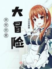 异世界恋爱喜剧