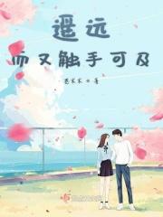 近在咫尺的咫尺天涯
