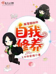 斯莱特林介绍