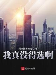 我真的没有要撩你全文免费阅读