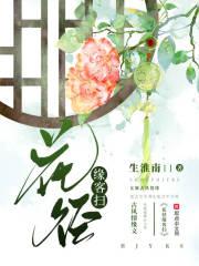 花径不曾缘客扫 蓬门今始为君开什么修辞手法