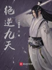 阵绝九天