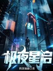 极夜星魂和极夜双星