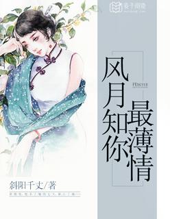 风月知你相思意章全文免费阅读