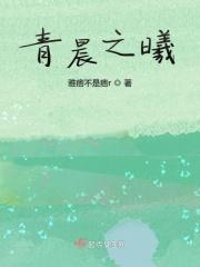 晨曦之光