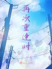 再次重逢有语病吗