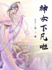 神女下凡绝世仙医