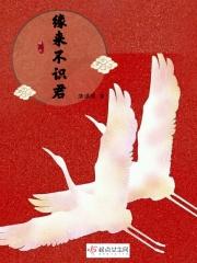 缘来不过如此