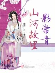 山河故里对应的情侣网名