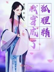 穿成狐狸精亲闺女