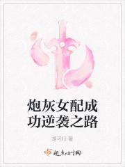 炮灰女配逆袭之旅