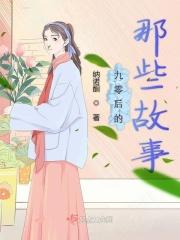 九零后人物