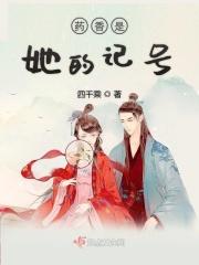 药香在线阅读