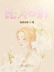 沁人心脾的意思怎么读