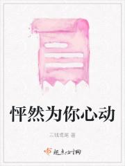 怦然为你glgl