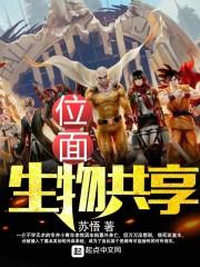 深渊位面所有生物