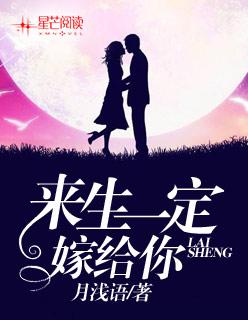 歌曲来生一定嫁给你