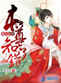 魔妃嫁到漫画全集免费阅读下拉式酷漫屋