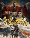 萧梁历史