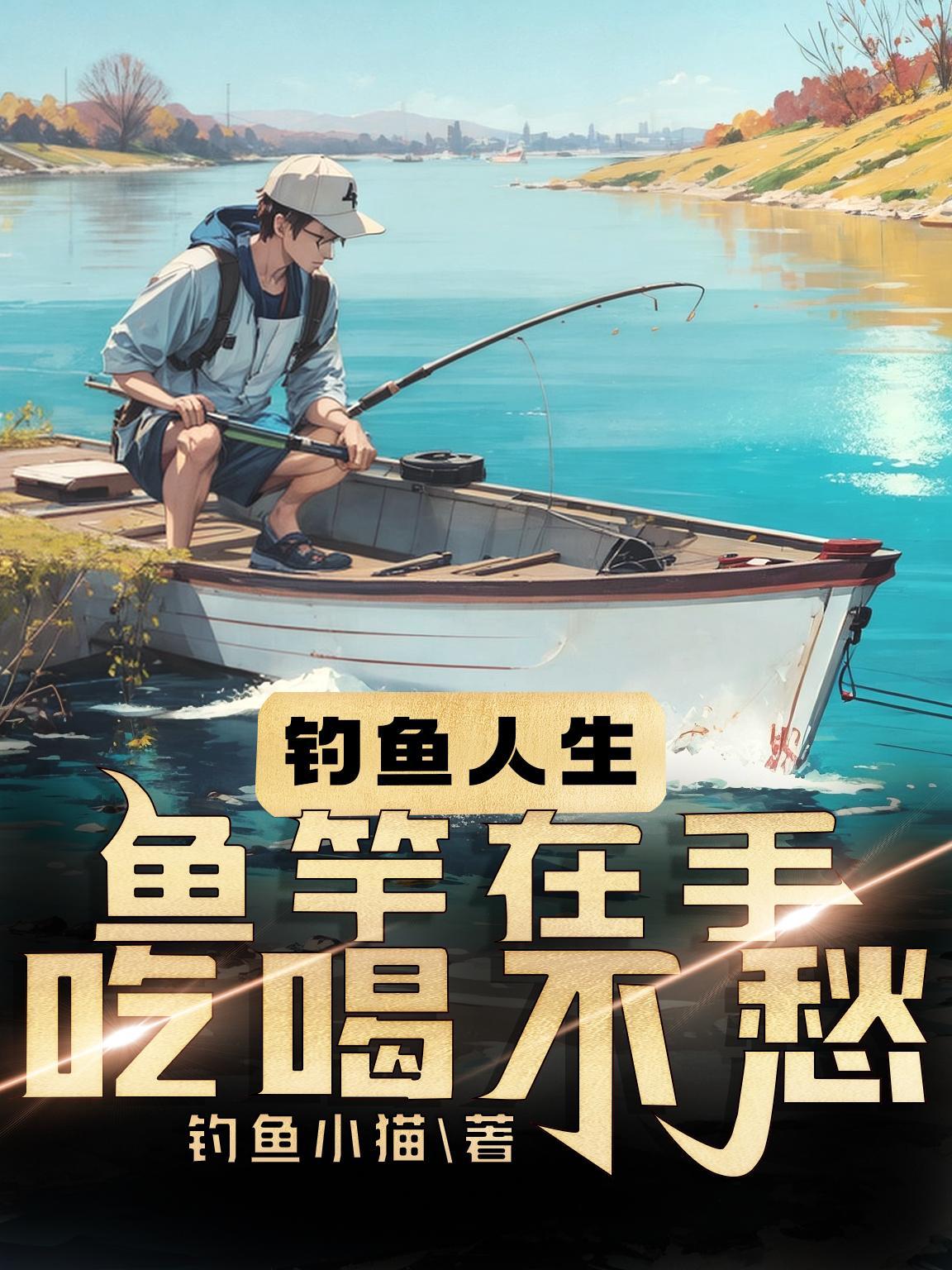 钓鱼竿钓鱼