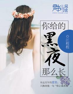 黑夜给了我黑色的心