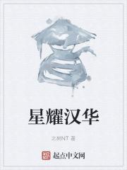 星耀8和比亚迪汉L