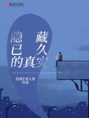 隐藏在真相下的真相
