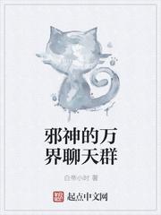 邪神竟然是万人迷