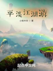 周晓鸥江湖游