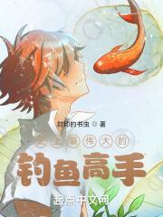 钓鱼界最厉害的是谁