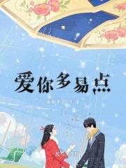 爱你多一点点歌曲