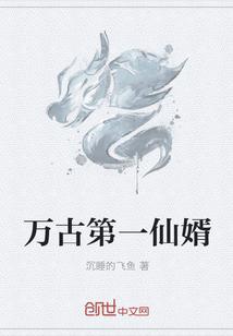 万古第一仙门