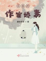 总裁作家人气排行