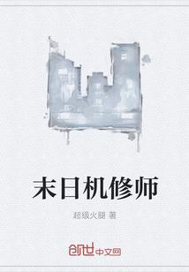 末日机器