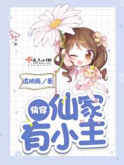 有仙家跟