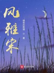 方正风雅宋