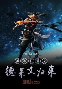 英雄联盟德莱文怎么玩
