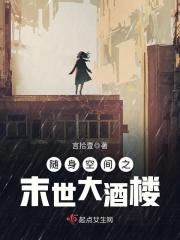 随身空间之末世重生的
