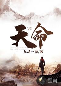 天命玄鸟