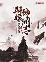 平定蚩尤乱