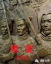 明变是非什么意思