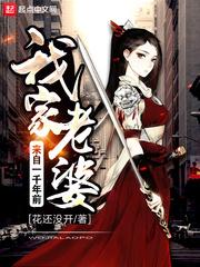 我的老婆来自于一千年前在哪里看