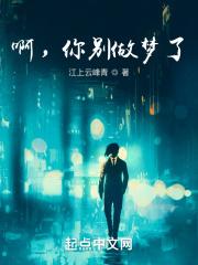 别做梦了 翻译成英语